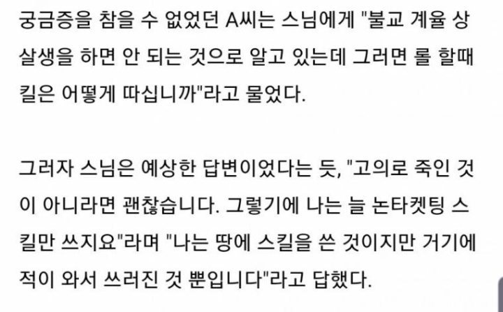 롤 마스터 티어인 스님의 명언 | 인스티즈