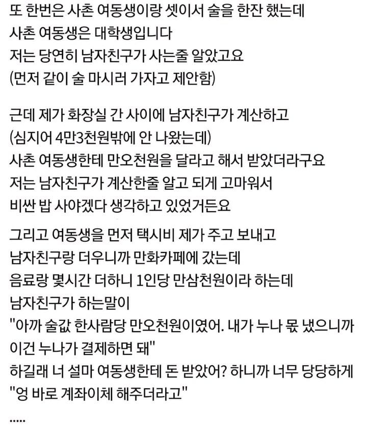 데이트비용 문제로 헤어지는 제가 속물일까요 | 인스티즈