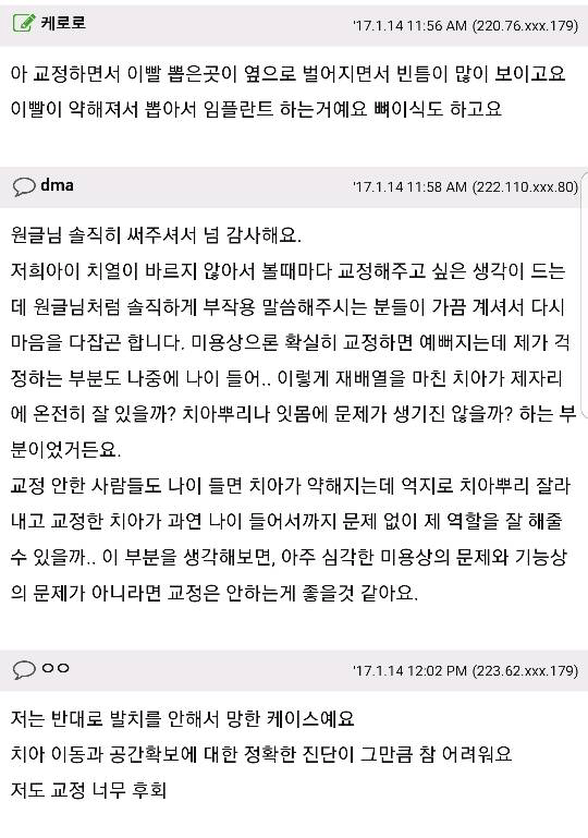 20살에 교정했는데 45살되니 난리네요...jpg | 인스티즈