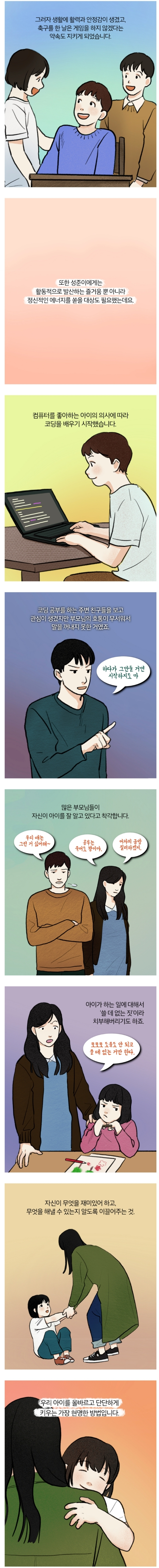 아이의 재능을 망치는 부모들이 매일 하는 잔소리 | 인스티즈