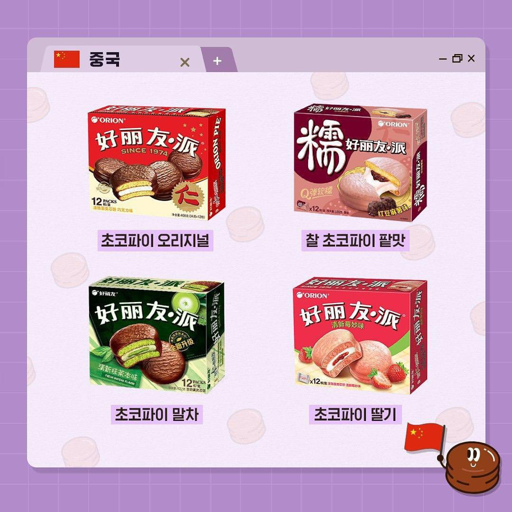 한국 중국 베트남 러시아의 초코파이 종류...jpg | 인스티즈