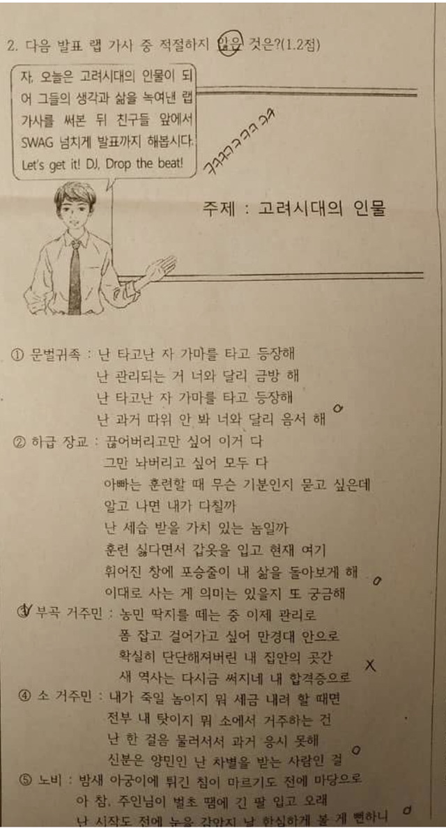 국사 선생님이 힙합을 좋아할 때 생기는 일.jpg | 인스티즈