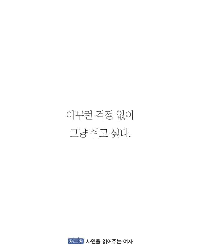 불안감없이 푹 자고싶다 | 인스티즈