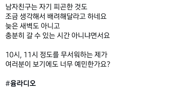 남자친구가 데려다주지않아서 서운한 여자 | 인스티즈