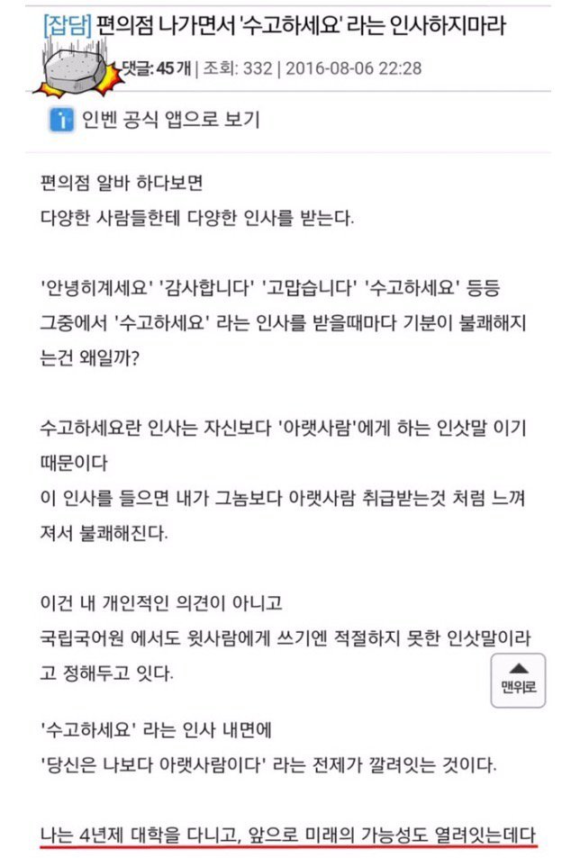 편의점 나가면서 수고하세요 인사하지 마라.JPG | 인스티즈