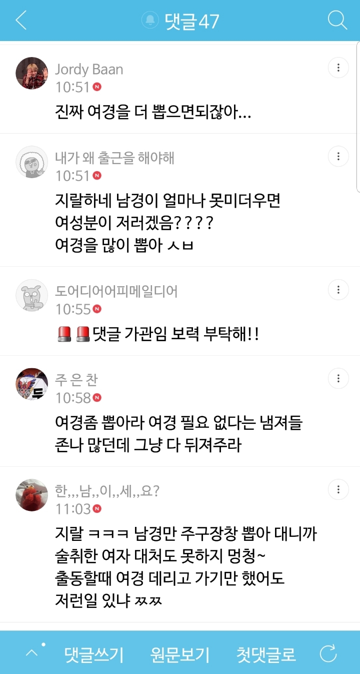 ???: 그니까 여경을 더 뽑아야지 | 인스티즈