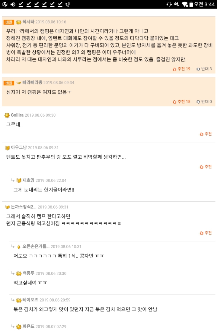 한국인이 캠프 로망이 별로 없는 이유 | 인스티즈