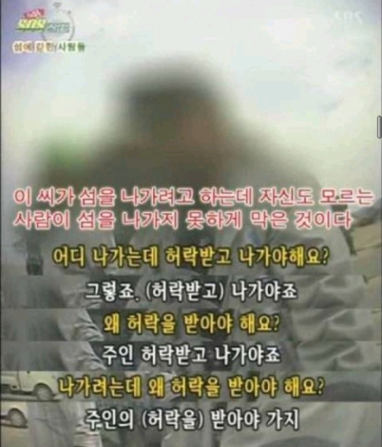 섬노예가 탈출하기 어려운 이유 | 인스티즈