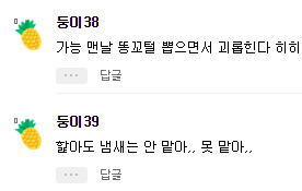 너네 애인 똥꼬냄새 맡을수있어? | 인스티즈