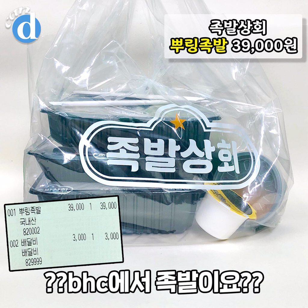 bhc에서 만든 뿌링족발..JPG | 인스티즈