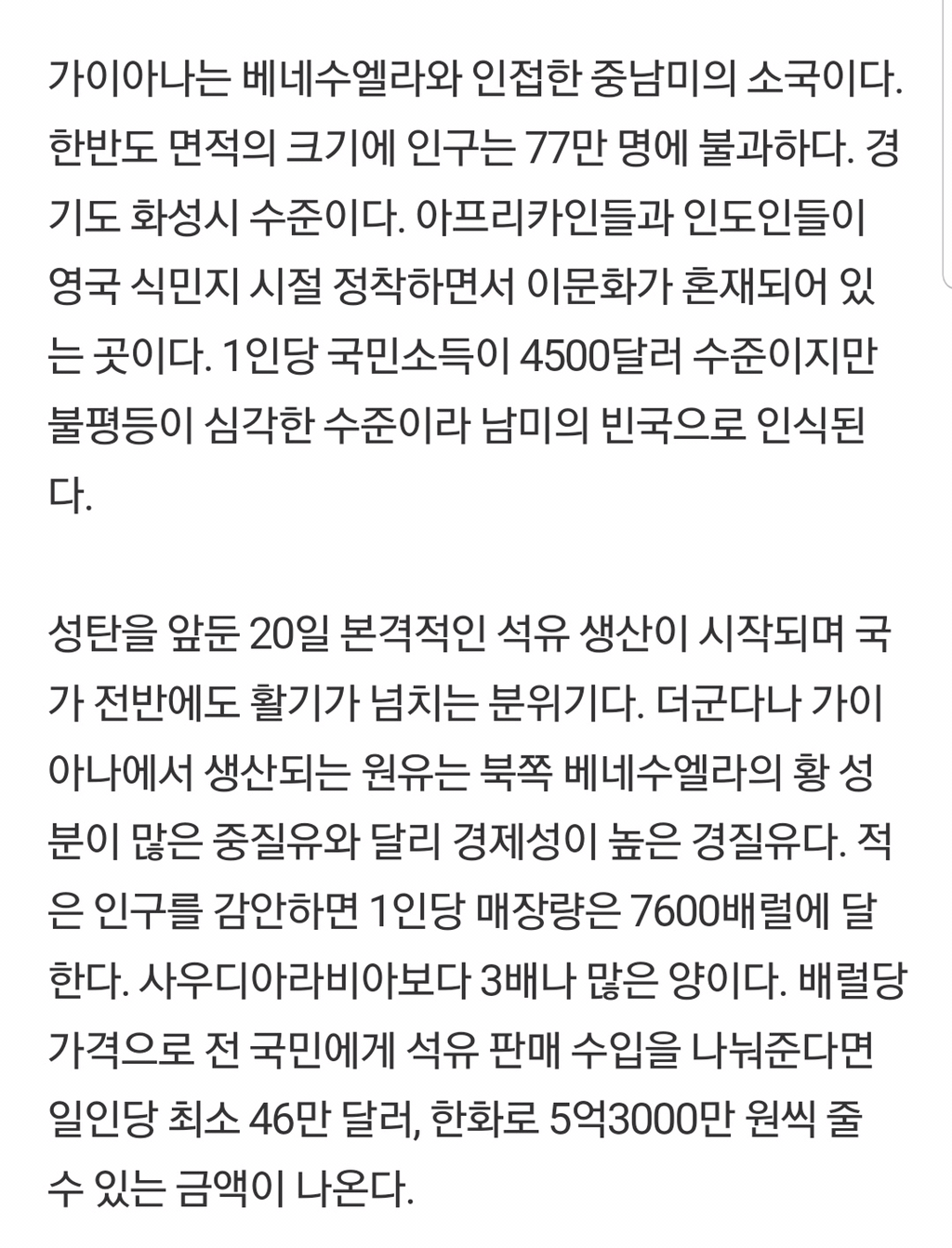 산유국이 되면 좋은점 | 인스티즈