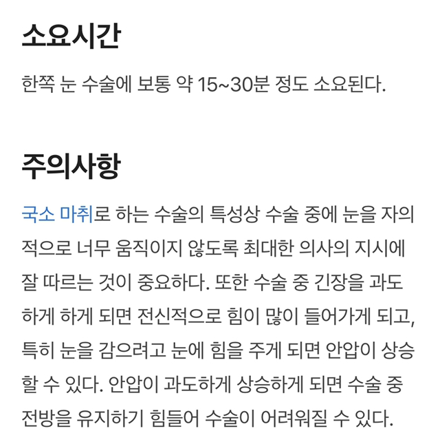 시력 교정 수술중 끝판왕인 렌즈 삽입술 | 인스티즈