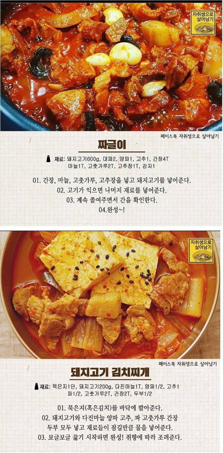 너무너무 쉬운 대표적인 돼지고기 요리 레시피.jpg | 인스티즈
