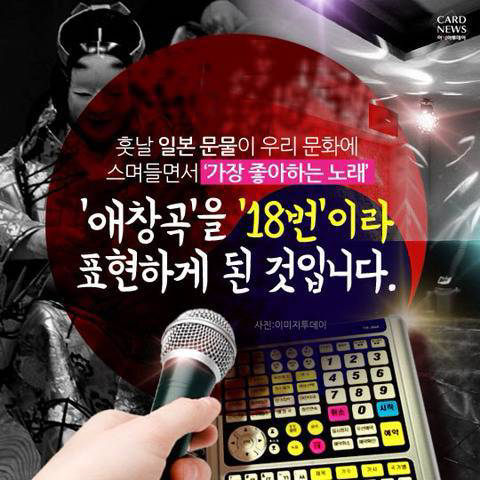 애창곡을 18번이라고 부르는걸 하지말아야 하는 이유 | 인스티즈