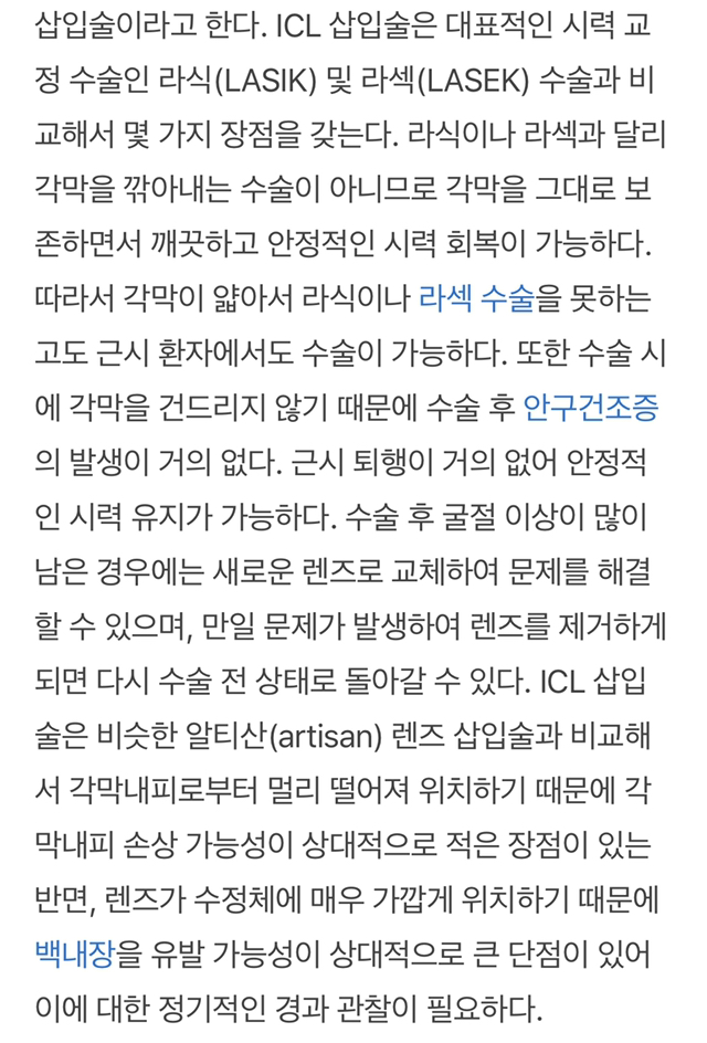 시력 교정 수술중 끝판왕인 렌즈 삽입술 | 인스티즈