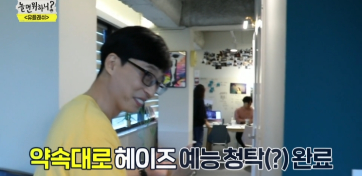 유재석이 예능 청탁하는 가수.jpg | 인스티즈