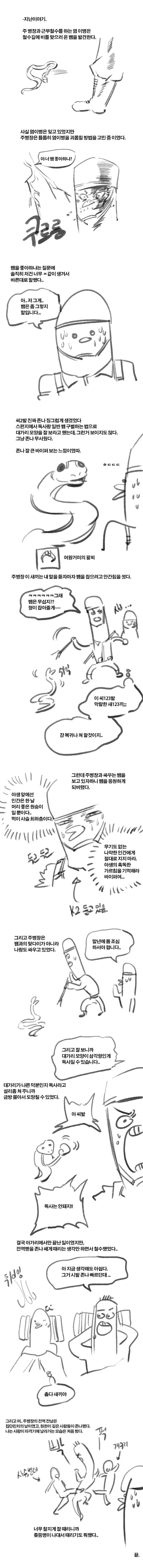 악마같은 왕고의 이야기.jpg | 인스티즈
