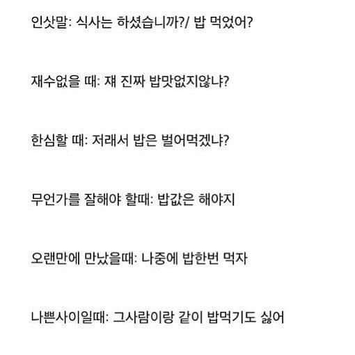 한국인은 밥의민족 | 인스티즈
