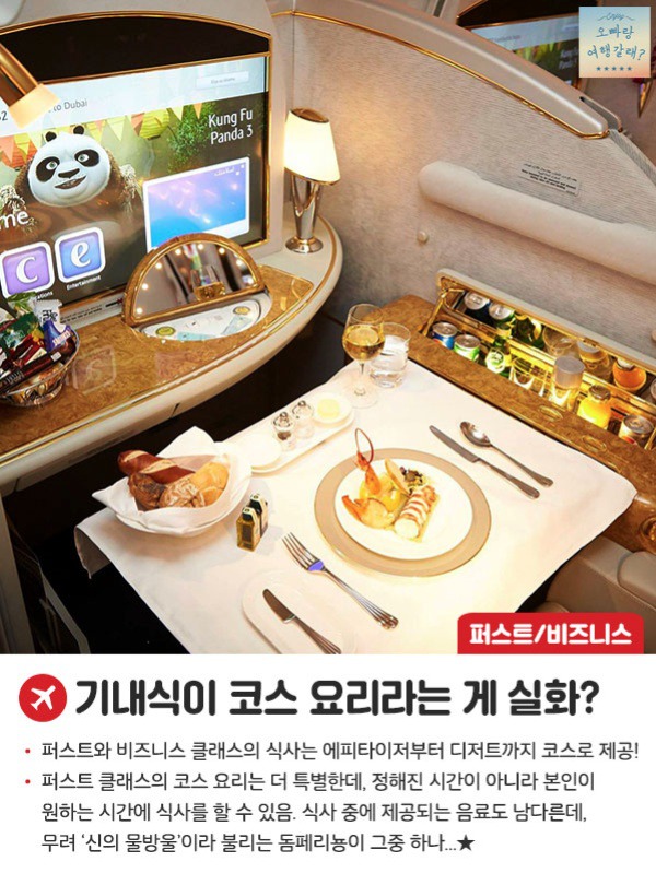 최고급 항공사라는 에미레이트 항공 A380 좌석별 서비스 비교...jpg | 인스티즈