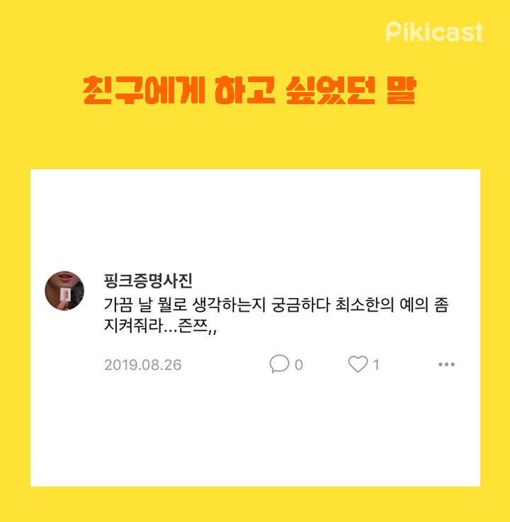 친구에게 하고 싶었던말 | 인스티즈