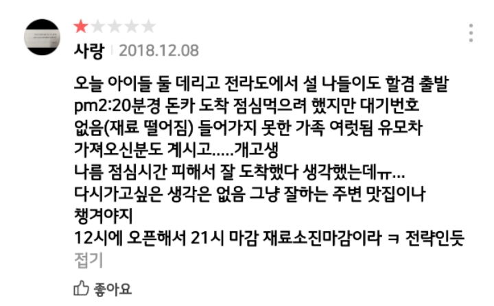 골목식당 돈까스 못먹어서 평점테러 함 | 인스티즈