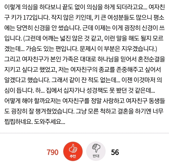 여자친구가 알고보니 남자인 것 같습니다... | 인스티즈