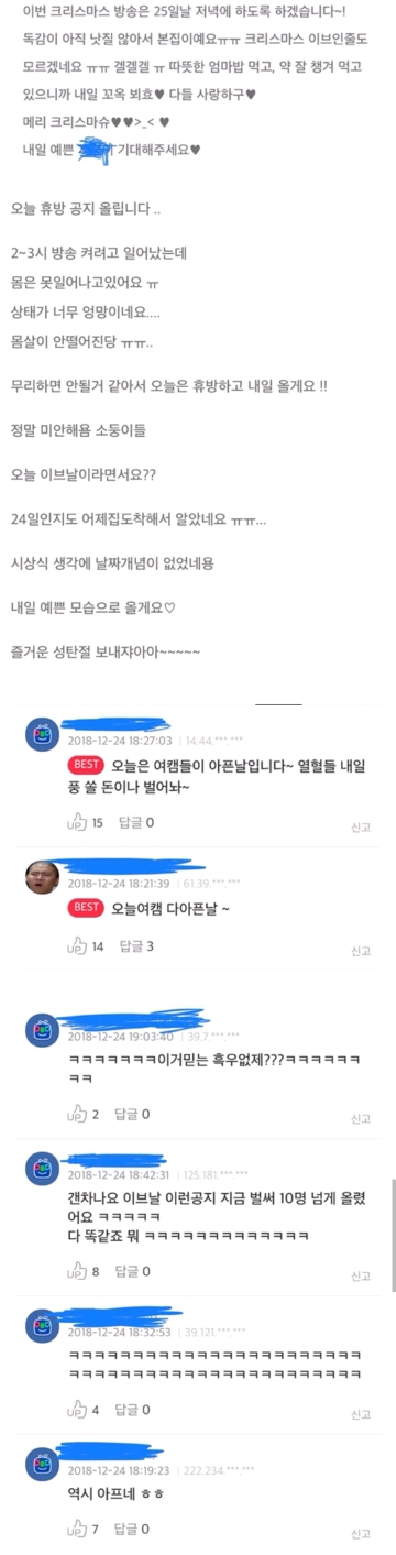 크리스마스 이브에 단체로 아픈 아프리카 여캠들.jpg | 인스티즈