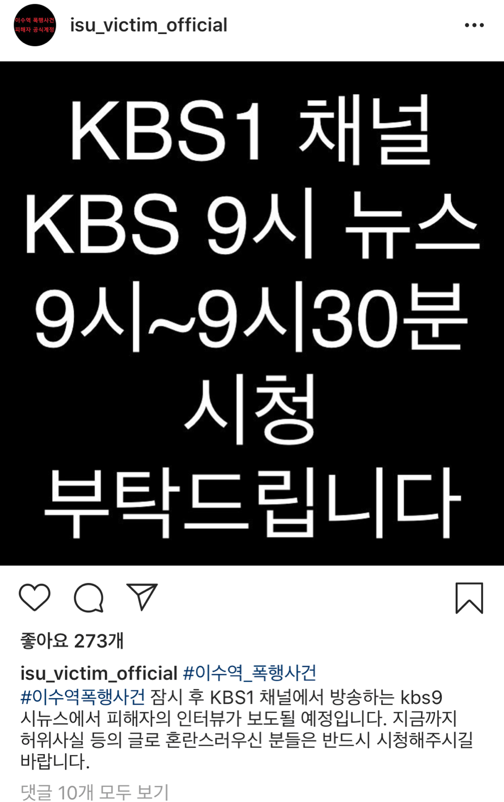이수역 사건 당사자 kbs 9시 뉴스 인터뷰 한다고함 .jpg | 인스티즈