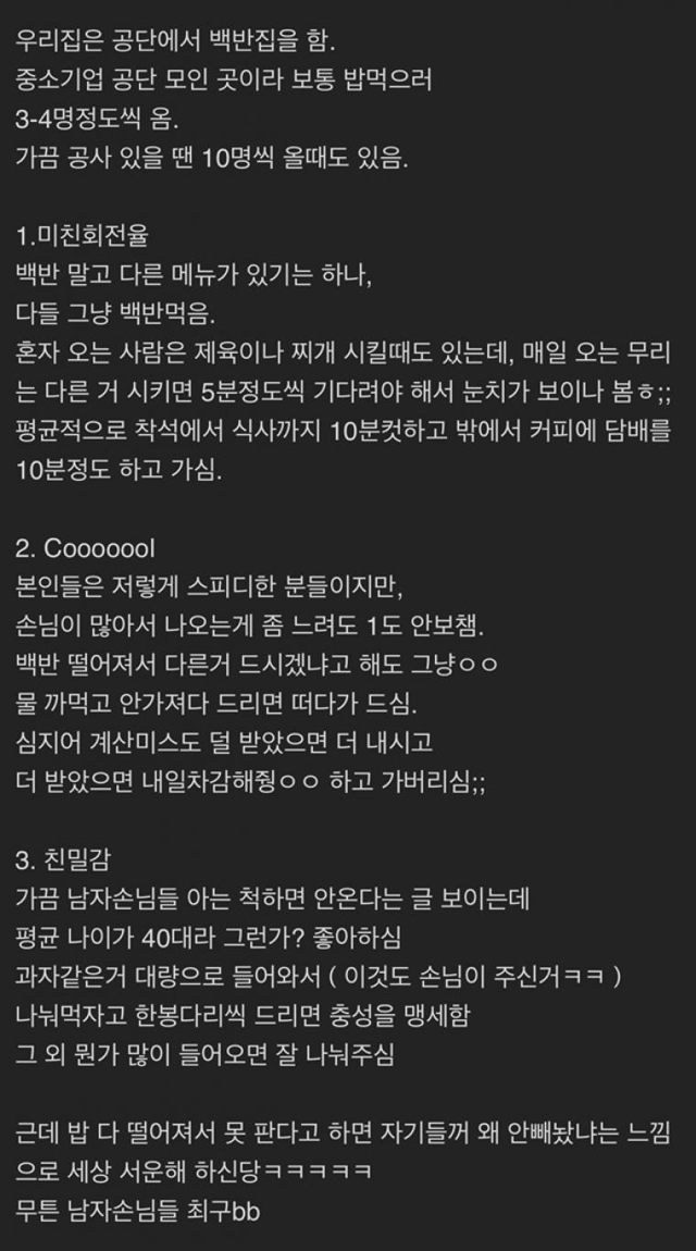 우리집은 백반집 하는데 남자 손님들이 정말 최고임 | 인스티즈