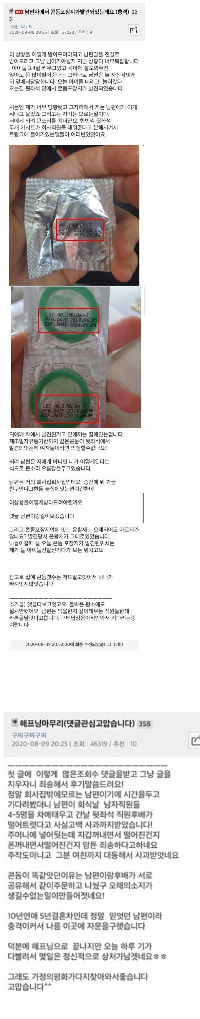 남편차에서 콘돔이 나옴 | 인스티즈