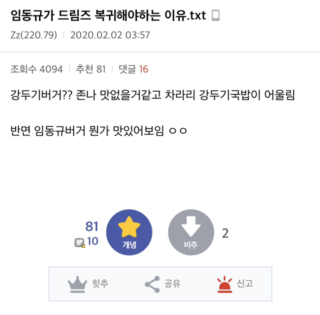 임동규가 드림즈에 복귀해야 하는 이유.txt | 인스티즈