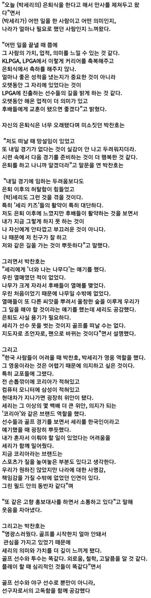 박세리은퇴식에서 박찬호가 한말 | 인스티즈