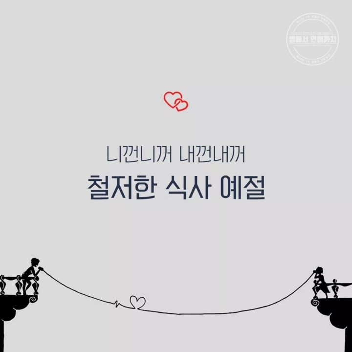 오래 연애하는 방법 5가지 | 인스티즈