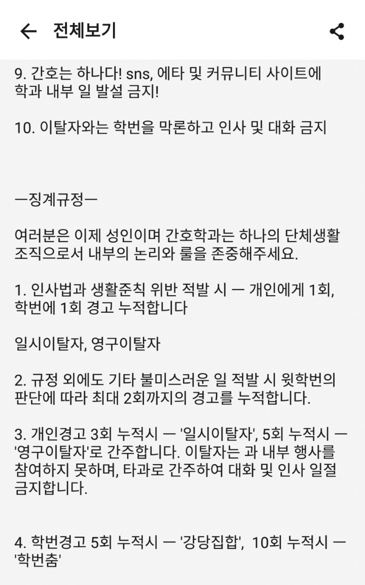 간호학과 신입생 똥군기 | 인스티즈
