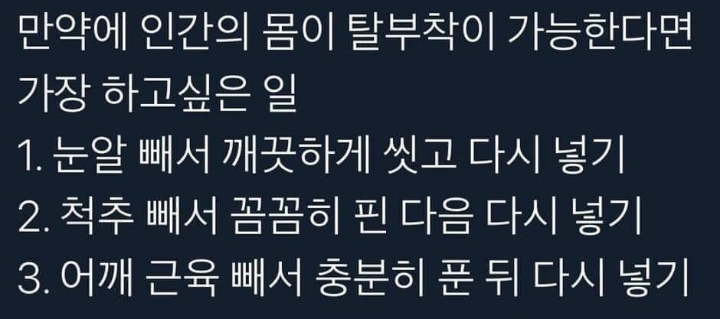 만약 인간의 몸이 탈부착 가능하다면?? | 인스티즈