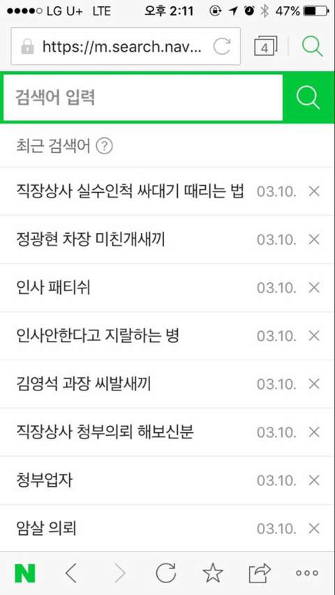 직장인 네이버 검색 기록 사찰 | 인스티즈