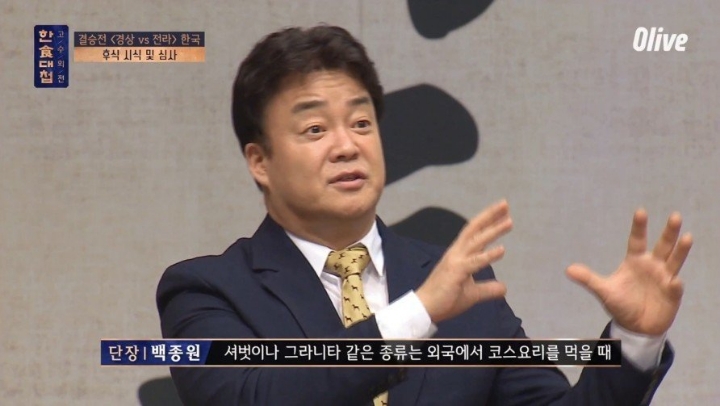 한식의 미래를 보여준 한식대첩 고수외전 | 인스티즈