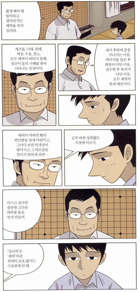 미생 인생 명언.jpg | 인스티즈