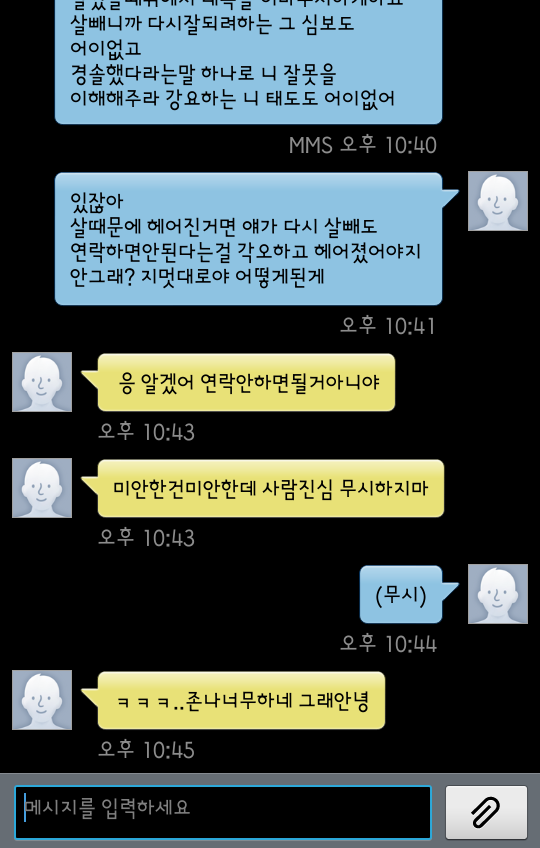 살뺐다고 연락하는 전남친 퇴치 | 인스티즈