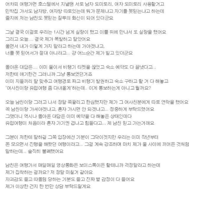 여사친과 유럽여행간다는 남친 | 인스티즈