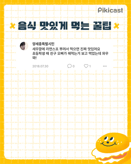 음식 맛있게먹는 꿀팁 | 인스티즈