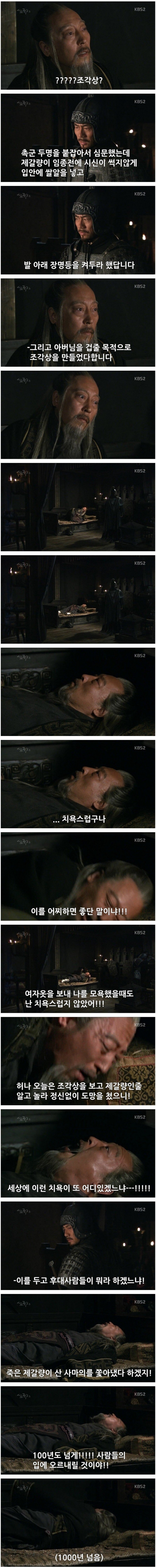 사마의 담당 일진 제갈량의 마지막 선물......jpg | 인스티즈