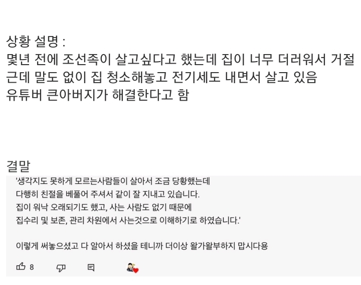 빈집인 줄 알았던 할아버지댁에 처음보는 조선족이 살고 있다.jpg | 인스티즈