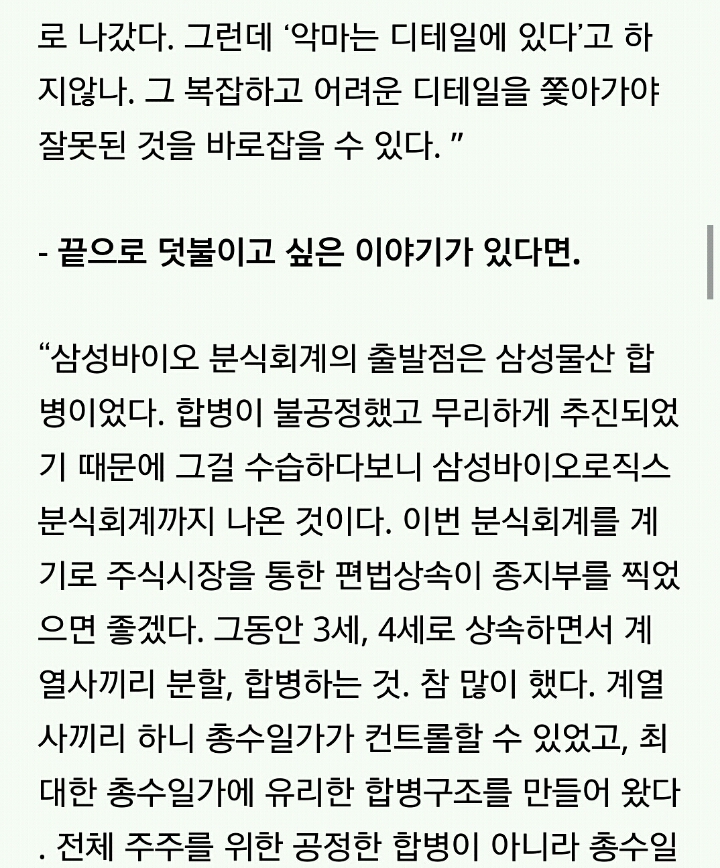 회계사가 말하는 삼성 바이오로직스 분식회계 | 인스티즈