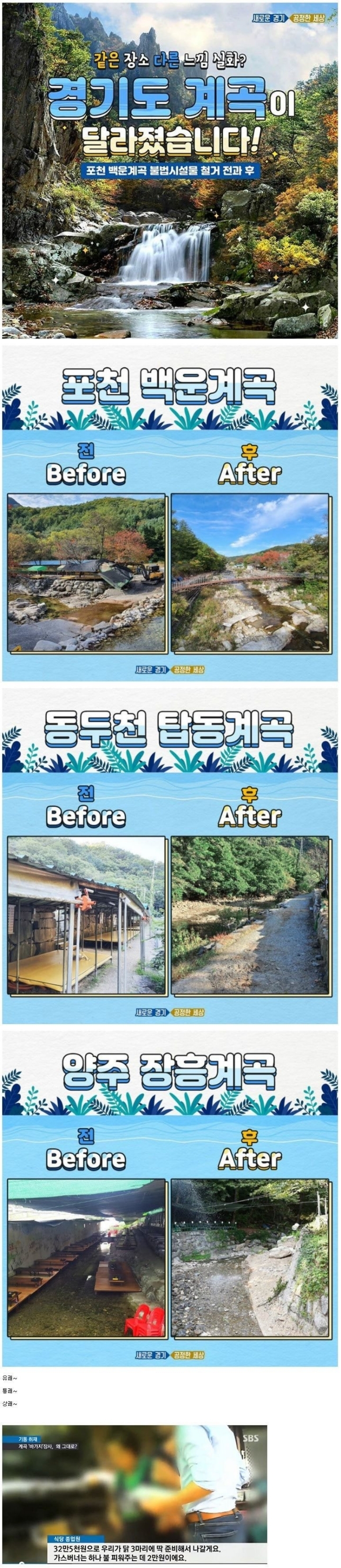 경기도 계곡 근황.JPG | 인스티즈