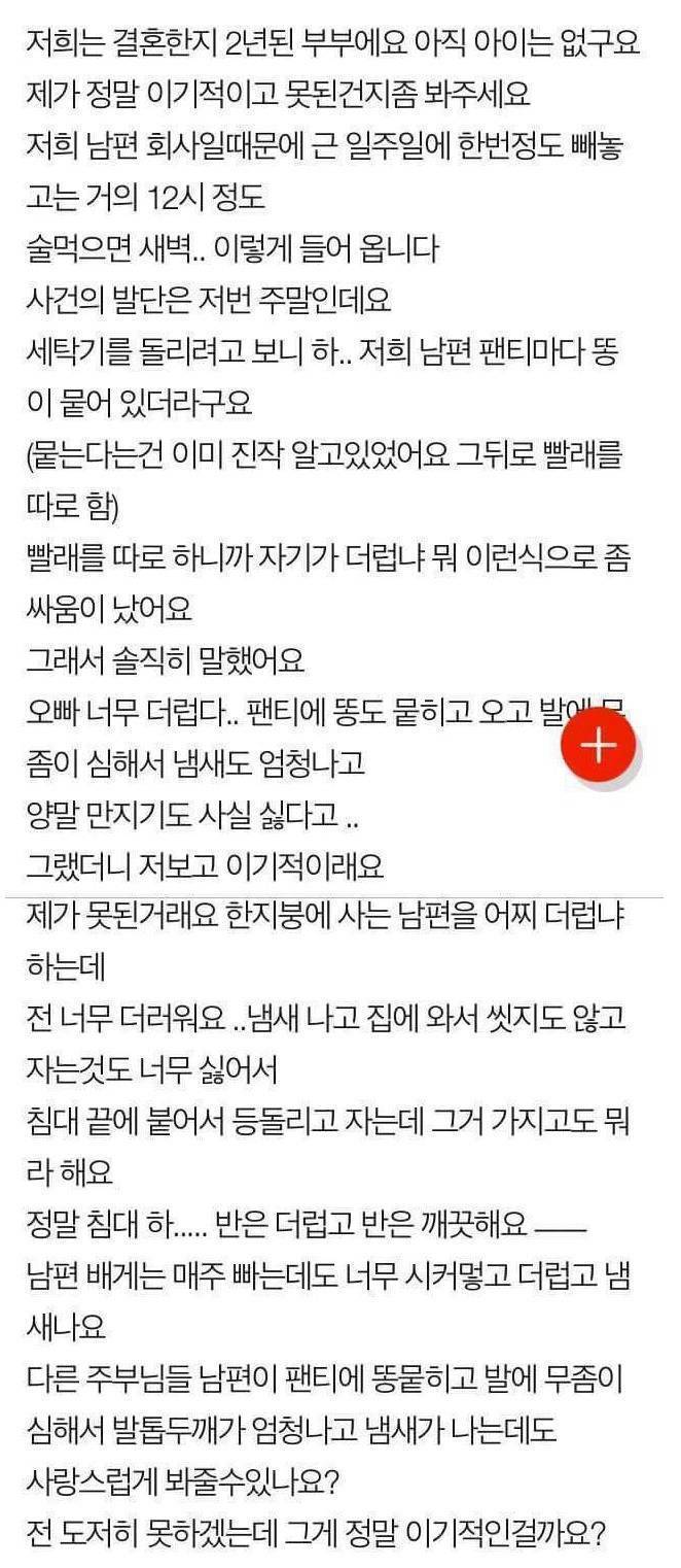 빨래할때마다 남편의 똥팬티가 고민인 유부녀 | 인스티즈