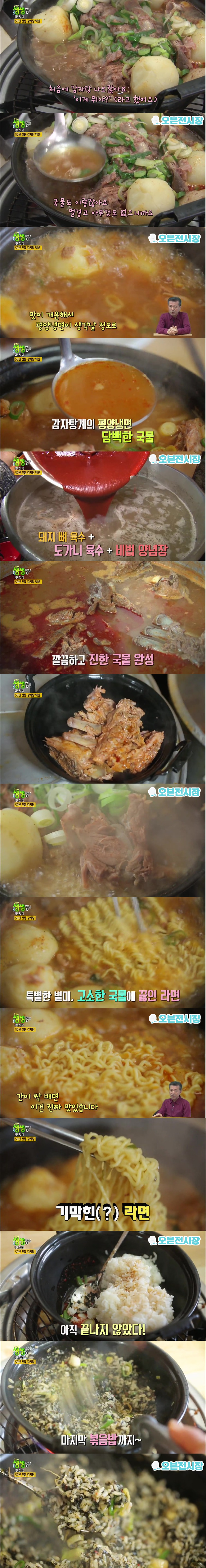 평양냉면이 생각날 정도로 순하다는 감자탕.jpg | 인스티즈