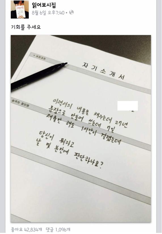 좋아요 4만개 받은 레전드 자소서 | 인스티즈