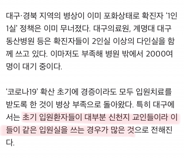 신천지 아닌 일반 코로나 환자가 입원중 겪는일..... | 인스티즈