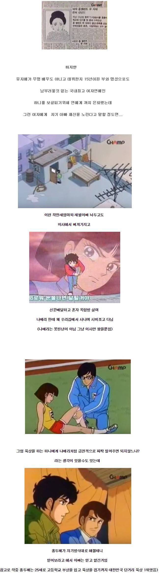 달려라 하니의 ㅎㄷㄷㄷㄷ 한 진실 | 인스티즈